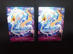 モンキー・D・ルフィ　ニカ　交流会　プロモ　 P-099 2枚セット