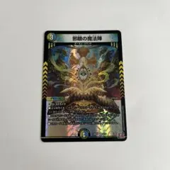 シェバエリクシア　パーフェクトアルカディア　邪眼の魔法陣 デュエマ】 剛撃聖霊シェバ・エリクシア DM24RP4/シク の買取・査定