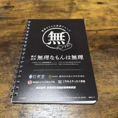 東海オンエア一番くじ F賞ステーショナリー リングノート 新品未開封