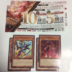 遊戯王 デュアルウィール・ドラゴン デスピアの凶劇 2セット 焼肉割引クーポン