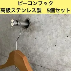 2026年最新】ピーコンフックの人気アイテム - メルカリ