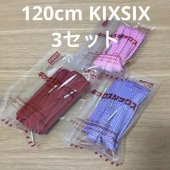 120cm KIXSIX シューレース 3色セット