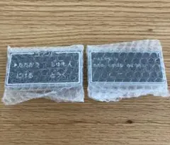 ドラゴンクエスト　ふくびき所スペシャル　アクリルクリップ　2個セット　新品未使用