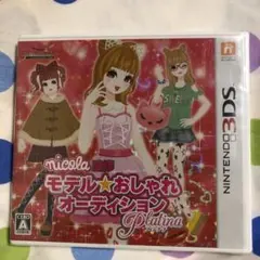 nicola監修 モデル☆おしゃれオーディション プラチナ