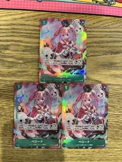ワンピースカード　ペローナ　R応募者全員サービス　OP09-034 3枚セット