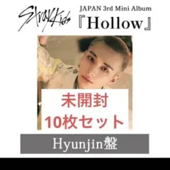 straykids Hollow FC盤 ヒョンジン