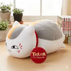 【限定プライズ】夏目友人帳 めちゃでかぬいぐるみ 〜ニャンコ先生よそ見〜