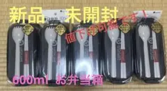 600ml お弁当箱❗️　未開封　新品のサムネイル