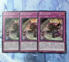 遊戯王 聖王の粉砕 3枚セット スーパーレア - メルカリ
