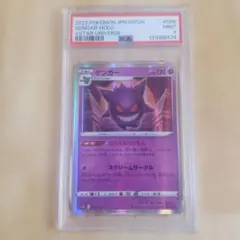 PSA9 ゲンガー R ならくのうらもん GENGAR-HOLO