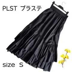 【美品】PLST ティアードフリルロングスカート 黒 フェミニン 体型カバー　S