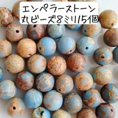 天然石エンペラージャスパー丸ビーズ 8ミリ ブルー 青 パワーストーンまとめ売り
