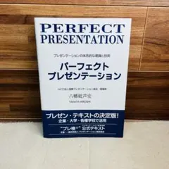 パーフェクトプレゼンテーション プレ検公式テキスト
