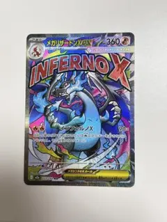 【美品】メガリザードンXex MA MEGAドリームex