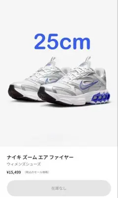 2026年最新】エアズームマックスフライ 25の人気アイテム - メルカリ