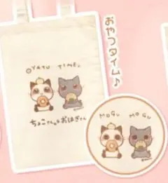 おやつ ちょこさん おはぎさん ちょこおは トート バッグ おうちカフェのサムネイル