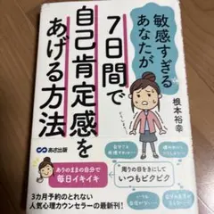 7日間で自己肯定感をあげて自分らしく生きる方法