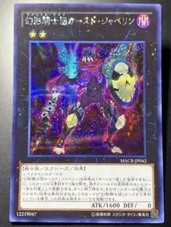 遊戯王 幻影騎士団 カースド・ジャベリン シークレット