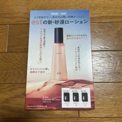 est ザ ローション EX K S T 試供品セットのサムネイル