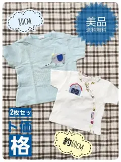 赤ちゃんTシャツ　2枚セット(60cm&80cm)