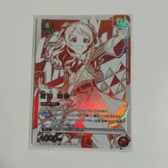 花海咲季 ユニオンレア 通常