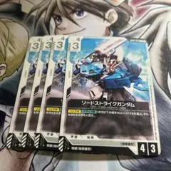 GCG　 ソードストライクガンダム　U４枚　NewtypeRising