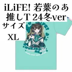 2026年最新】若葉のあ 推しtの人気アイテム - メルカリ
