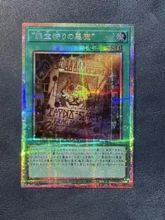 遊戯王　罪宝狩りの悪魔　プリシク　プリズマ　1枚