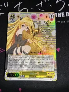 金色の闇 SP SP 、モモ・ベリア・デビルークSP SP