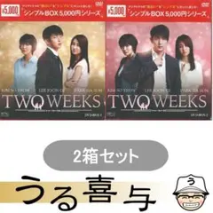 TWO WEEKS DVD-BOX〈6枚組〉 - メルカリ