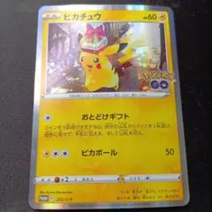 ピカチュウ おとどけギフト ポケモンGO 272/S-P プロモ 0210-22