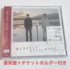 愛し生きること/MAGIC WORD