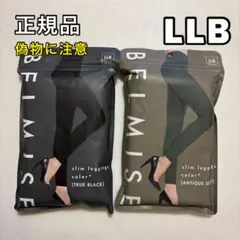 ベルミス スリムレギンス カラープラス LLB ブラック＋アンティークグレー