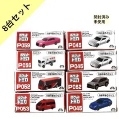 【即日発送】ポケットトミカ　7種8台　まとめ売り‼︎