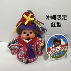 モンチッチ　沖縄モンチッチ　琉球娘 Yahoo!オークション - 沖縄限定 モンチッチ 琉球娘 シーサー