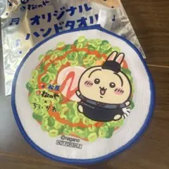 ぐ*た様 松屋 × ちいかわ オリジナルハンドタオル うさぎ