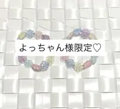 よっちゃん様専用 女性用 ハンドメイド ビーズ ブレスレット ゴム伸縮
