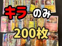 ポケモンカード キラカード 200枚セット まとめ売り - メルカリ