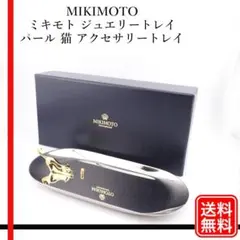 MIKIMOTO ジュエリー用トレイ 非売品 32×22cm MIKIMOTO ジュエリー用トレイ 非売品 32×22cm MIKIMOTO