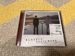 King & Prince 愛し生きること／MAGIC WORD 通常盤