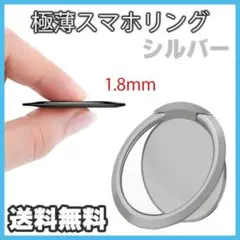 スマホリング シルバー 極薄 薄型 超薄型 バンカーリング スマホ ▼