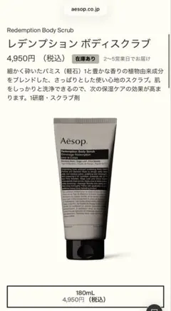 【新品未使用】イソップ　ボディスクラブ　レデンプション