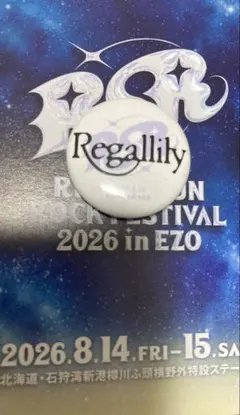 リーガルリリー ライジングサン2026