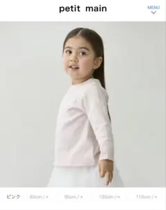 プティマイン　プティプラ 長袖Tシャツ 80cm ピンク未使用