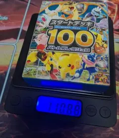 最終値下げ】ポケセン産 スタートデッキ100【111.9g】【108.8g