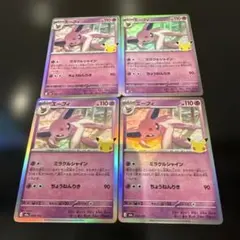ポケモンカード 30th エーフィ 4枚セット - メルカリ