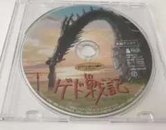 ゲド戦記　DVD 本編ディスクのみ　ジブリ
