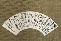 巨匠今井凌雪扇面 掛軸 - メルカリ