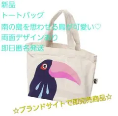 最終値 新品タグ付 flyingtigerトートバッグ 南国の鳥 即日匿名発送のサムネイル