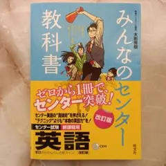 みんなのセンター教科書 世界史B 改訂版 - メルカリ